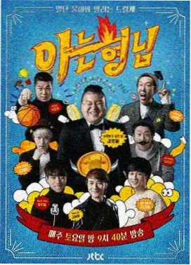 脱口秀大会